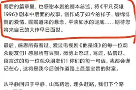 内娱编剧大逃亡？多位编剧发声称自己半路终止编剧工作致剧本前后不一，网友呼唤尊重编剧创作图片