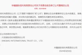 雪松信托、建元信托之后，又一家信托更名！已完成工商变更图片