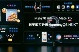 余承东：明年华为新手机、平板将全面搭载原生鸿蒙系统图片