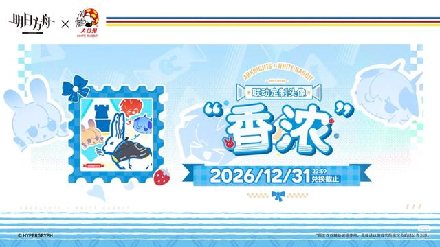 《明日方舟》联动“大白兔”，老字号与二次元的文化转译