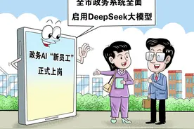 红星观察｜DeepSeek让“赛博政务”照进现实，给政府工作人员提出了什么要求？图片