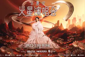 华晨宇火星演唱会3月22-23日登陆长沙贺龙体育场图片