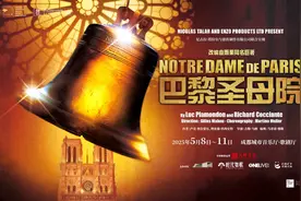 《巴黎圣母院》的钟声 即将重回成都！图片