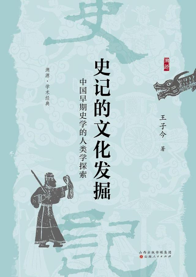 王子今：“金人十二”之谜