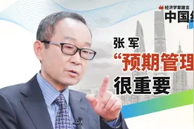张军（上）：政策都很好，为什么民营企业还是没信心？视频封面