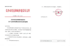 长沙全面放开住房限购！未来5年不审查购房者资格，“以旧换新”可享受首套福利图片