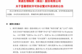 荣昌生物“最具争议BD案”，资深BD专家的利好解读来了图片
