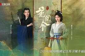 春晚之外还有新剧看，《花间令》春节期间登陆荧屏图片