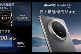 华为Mate 70系列正式发布：整机性能暴增40%，搭载原生鸿蒙系统图片