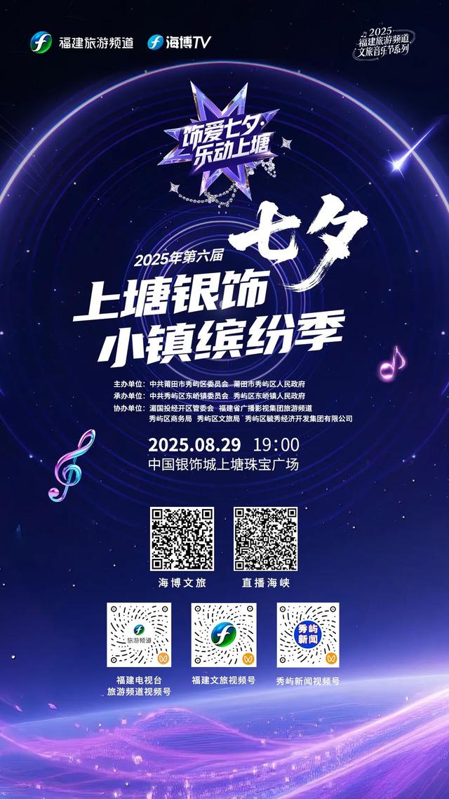 2025年第六届上塘银饰小镇缤纷季亮点抢先看！