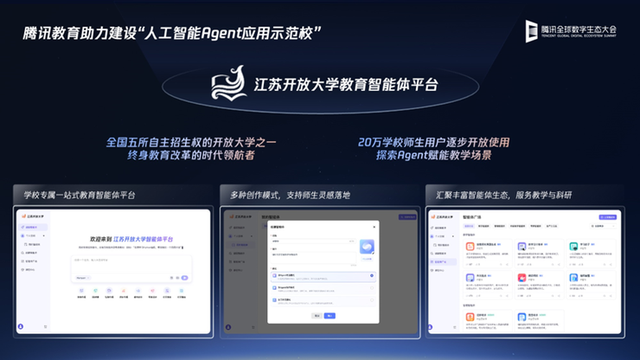 2025腾讯全球数字生态大会：腾讯教育智能体平台正式发布，AI+人才培养体系升级