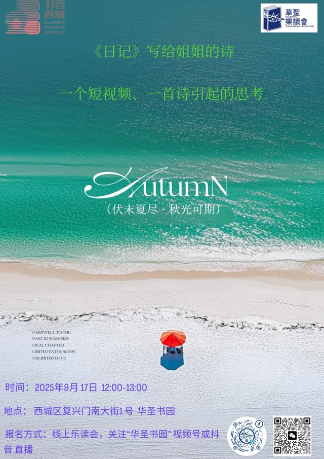 西城区悦读湾9月活动预告