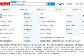 海南省发展控股公司增资至157亿元图片