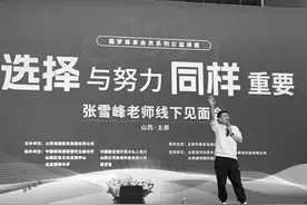 关于新高考的疑问 张雪峰现场说究竟图片