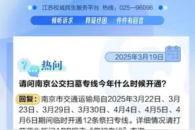 紫牛问政·回音壁｜南京公交“祭扫专线”今年什么时候开通?图片