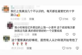 网友拍下交警帮老人挑担视频 结果整个评论区都认识他……图片