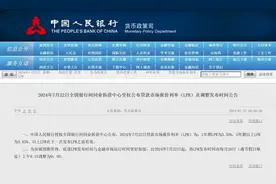 央行公布7月LPR，武汉房贷利率再次下调图片