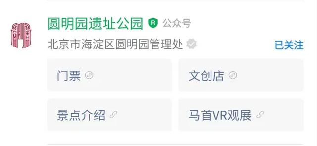 明天圆明园遗址公园免费入园！预约指南→