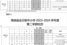 海南省中小学明年1月27日起放寒假，假期共有29天图片