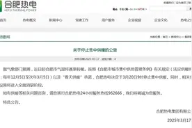 合肥公告！3月20日9时停止图片