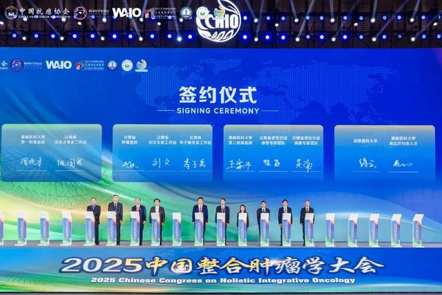 2025中国整合肿瘤学大会盛大开幕！共筑整合医学之梦 共拓生命健康之路