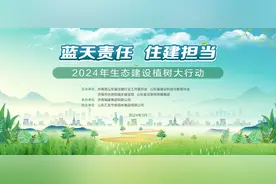 “蓝天责任·住建担当”2024年生态建设植树大行动将于3月9日举行图片