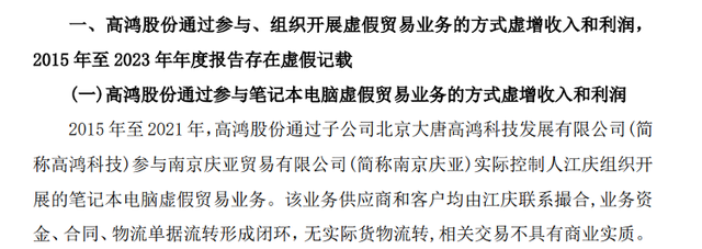 海量财经 | *ST高鸿惊天造假案：九年虚增近200亿，退市警钟已敲响！