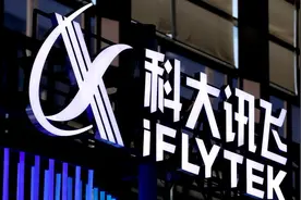 科大讯飞去年预盈至少6.45亿元，扣非净利润降超七成图片