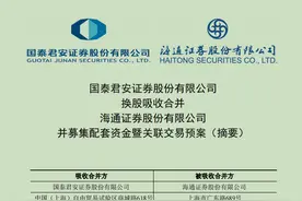 明日复牌！国泰君安吸收合并海通证券预案出炉，合并后多项业务将领跑图片