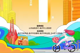 多方联动，吹响2025临沂春季焕新快乐购 家装厨卫“焕新”消费月联合优惠促销的集结号图片