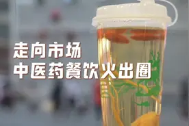 药膳糕点、中药面包……传统中医药这样“圈粉”年轻人图片