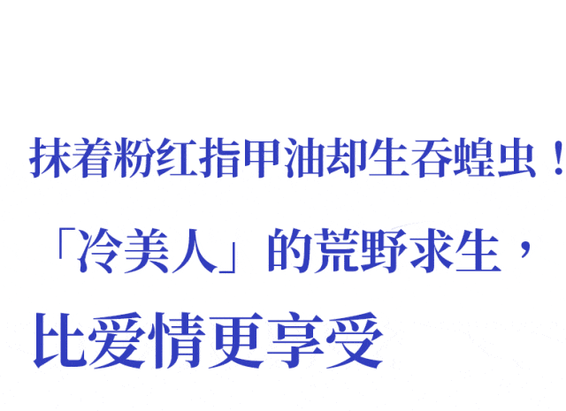 荒野求生37天	，全网最狠女人还是倒下了！