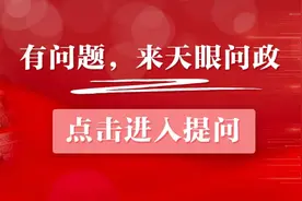 【天眼问政·记者帮你问】新能源车以旧换新补贴多久到账？省商务厅：已走资金拨付程序图片