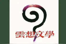 云想文学|由牟民老师想到的（姜花）图片