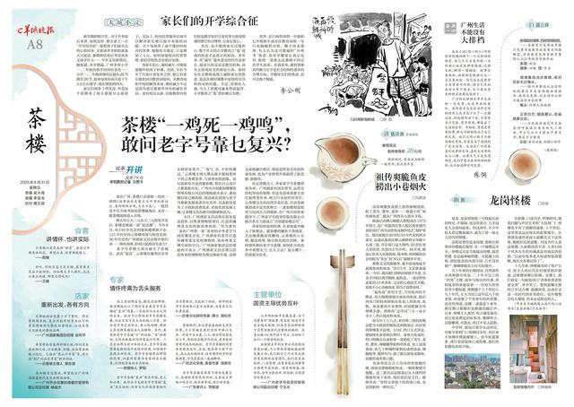 龙岗怪楼｜茶楼·跑街
