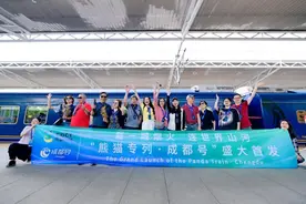 “熊猫专列·成都号”品质型旅游列车在蓉首发图片