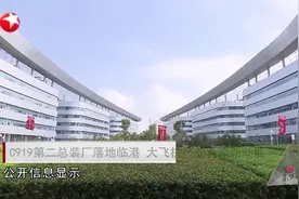 C919第二总装厂落地临港 大飞机产业再添新动能视频封面