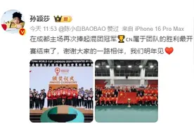 孙颖莎最新发声！图片