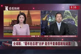 泰国政局“三足鼎立” 佩通坦为何能够顺利当选？图片
