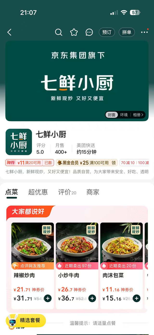 外卖大战不打了？京东七鲜小厨上线美团