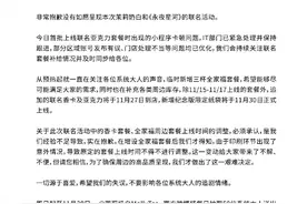 茉莉奶白就联名活动中相关问题致歉图片