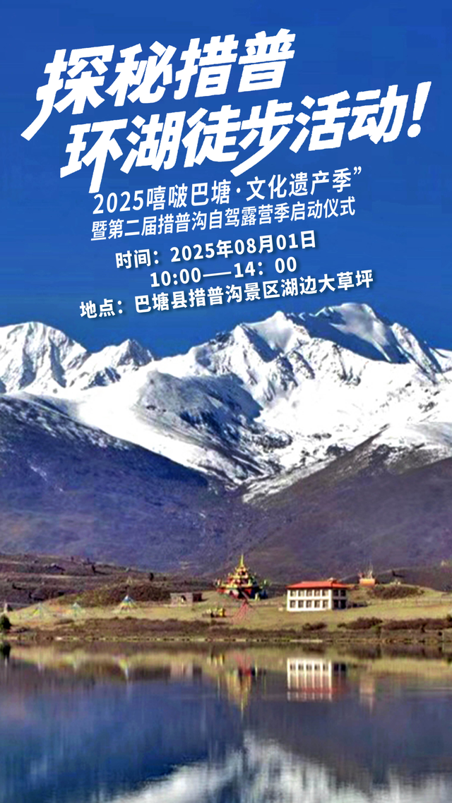 【措普沟自驾露营季】漫步翡翠湖畔，解锁秘境之美 ------