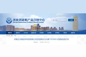 河南立马电动车科技有限公司召回部分立马牌 TDT6001Z型电动自行车图片