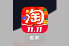 淘宝88VIP会员规模突破4200万图片