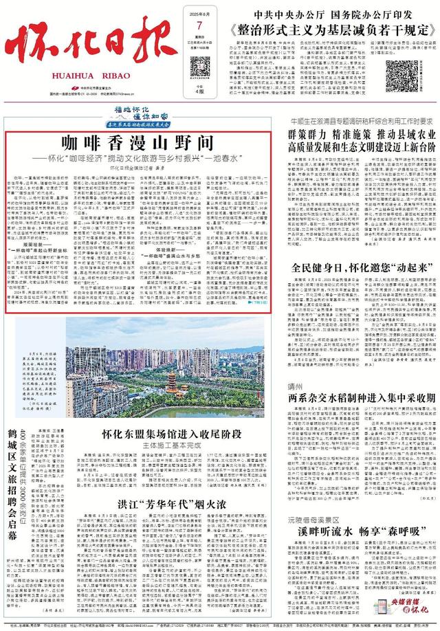 福地怀化 懂你如家｜咖啡香漫山野间——浅探怀化“咖啡经济”如何搅动文化旅游与乡村振兴“一池春水”