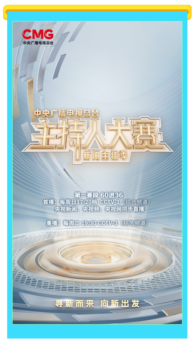 总台周末看点丨看，大好河山
