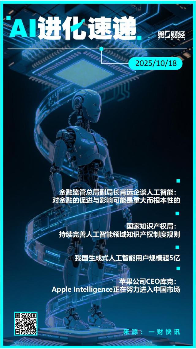 AI进化速递丨我国生成式人工智能用户规模超5亿