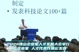 佛山市企业家大会暨人才发展大会举行，8位企业家、人才代表精彩发言都在这里图片