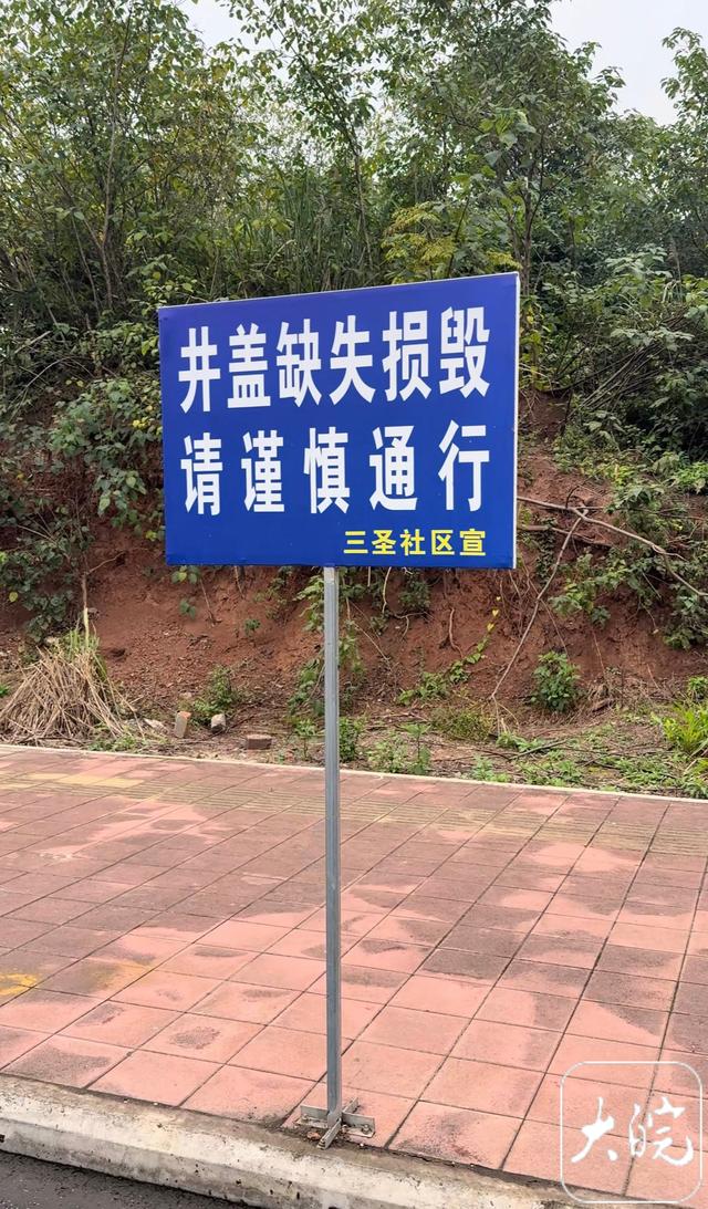 道路窨井盖缺损仅竖牌提醒 社区回应