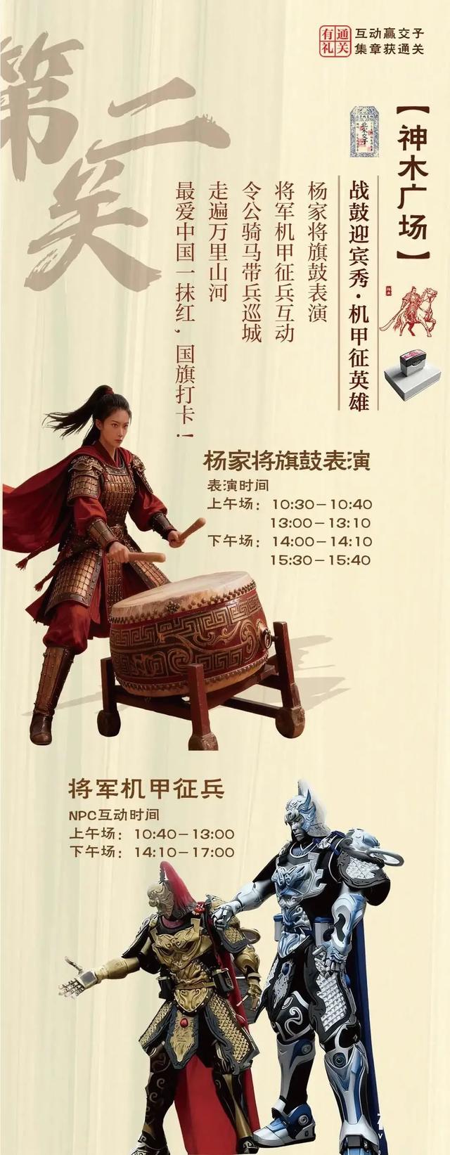 “来杨家城·看杨家将”，通关打卡、趣玩互动，乐享国庆·中秋双节
